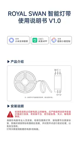 ROYAL SWAN智能灯带